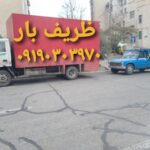 باربری ظریف بار تهران