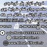 برق خورشیدی / انرژی خورشیدی