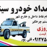 امداد خودرو جاده قدیم ساوه تهران