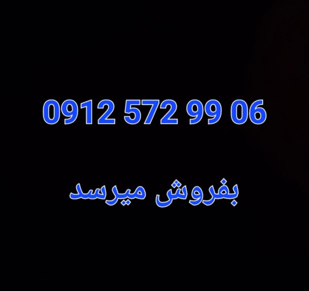 فروش خط 912 - اینوبینو